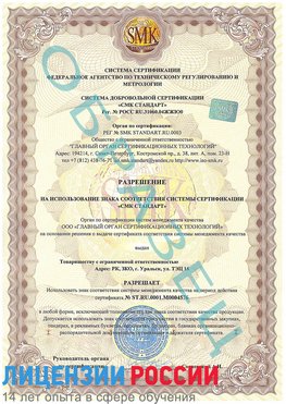 Образец разрешение Владикавказ Сертификат ISO 13485